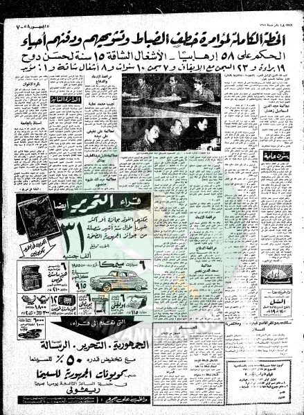 ملف:قضايا-الإخوان-عام-1955م37.jpg