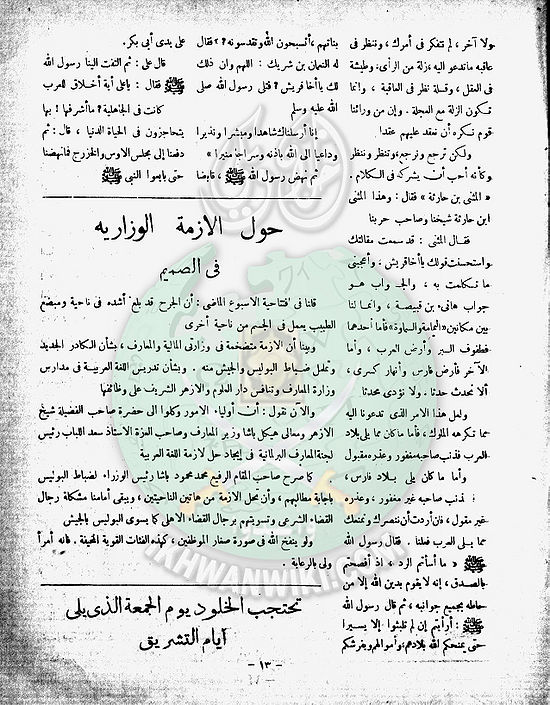 العدد-السابع-من-مجلة-الخلود12.jpg
