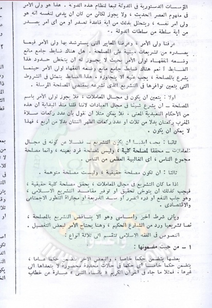 ملف:تقنين-الشريعة-في-مجلس-الشعب44.jpg