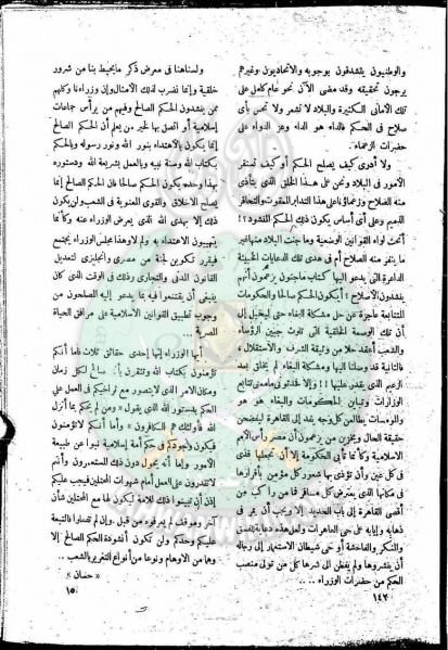 ملف:العدد-6-من-مجلة-النذير14.jpg