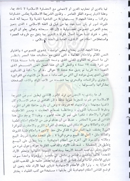 ملف:تقنين-الشريعة-في-مجلس-الشعب37.jpg