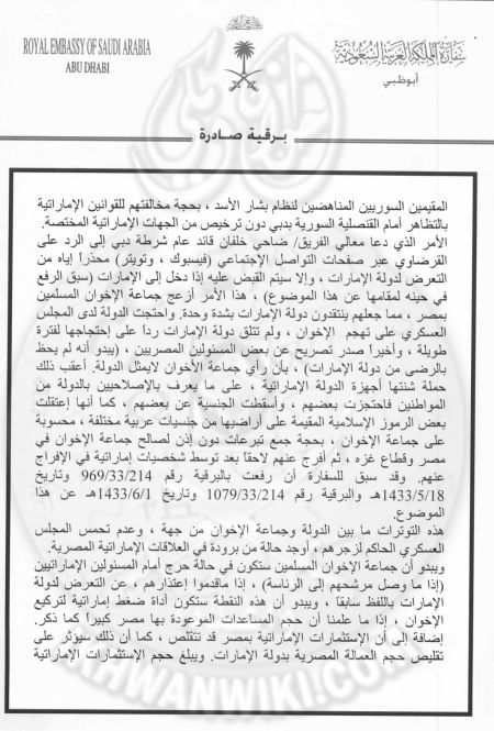 وثائق-سعودية-وإماراتية.3.jpg