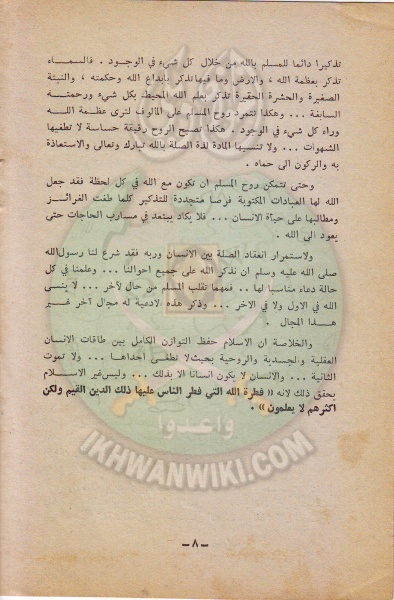 ملف:وثائق الجماعة الإسلامية بلبنان قسم الاسر علاقة الانسان بنفسه 6.jpg