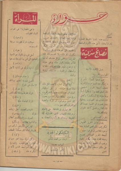 ملف:كشكول-18.jpg