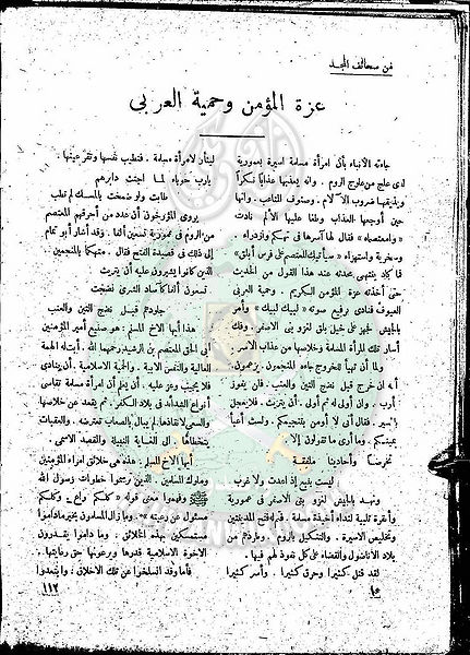 ملف:العدد-5-من-مجلة-النذير10.jpg
