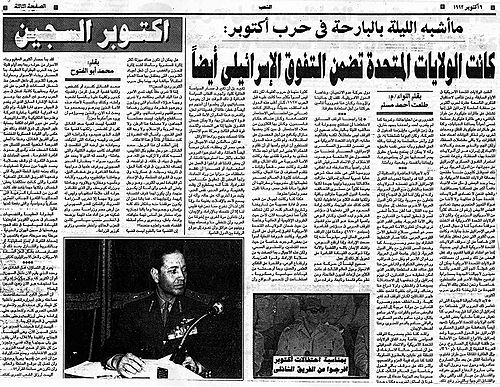 ما أشبه الليلة بالبارحة في حرب أكتوبر.jpg