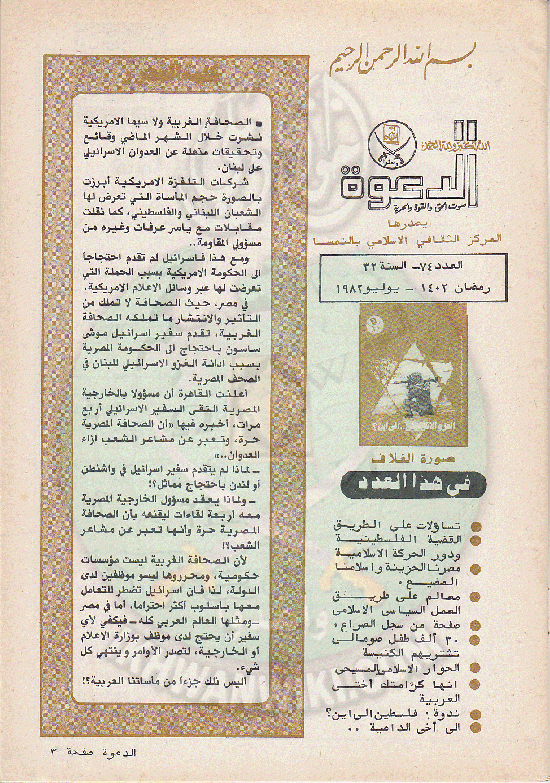 مجلة-الدعوة-بأوروبا-العدد-74-السنة-32-رمضان-1402هـ-يوليو-1982م3.gif