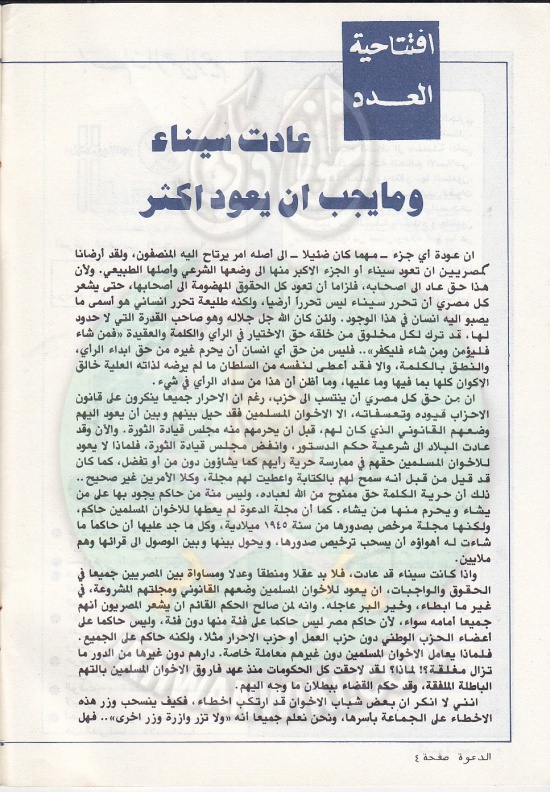 مجلة-الدعوة-بأوروبا-العدد-76-السنة-32-ربيع-الأول-1402هـ-ديسمبر-1982م4.jpg