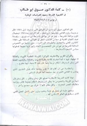 تقنين-الشريعة-في-مجلس-الشعب34.jpg