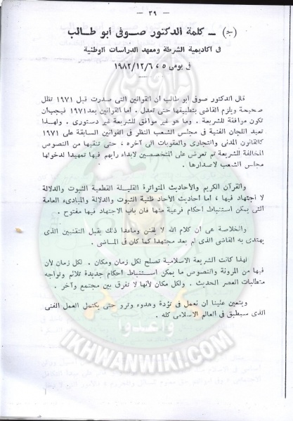 ملف:تقنين-الشريعة-في-مجلس-الشعب34.jpg