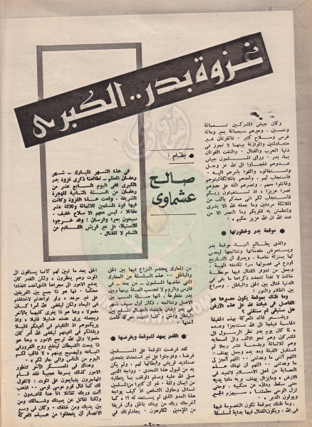 ملف:غزوة-بدر-في-صحف-الإخوان5.jpg