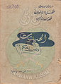 تصغير للنسخة بتاريخ ٠٦:٣٨، ٥ ديسمبر ٢٠١٠