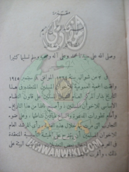 ملف:وثائق قانون النظام الأساسي لهيئة الإخوان المسلمين العامة 3.jpg
