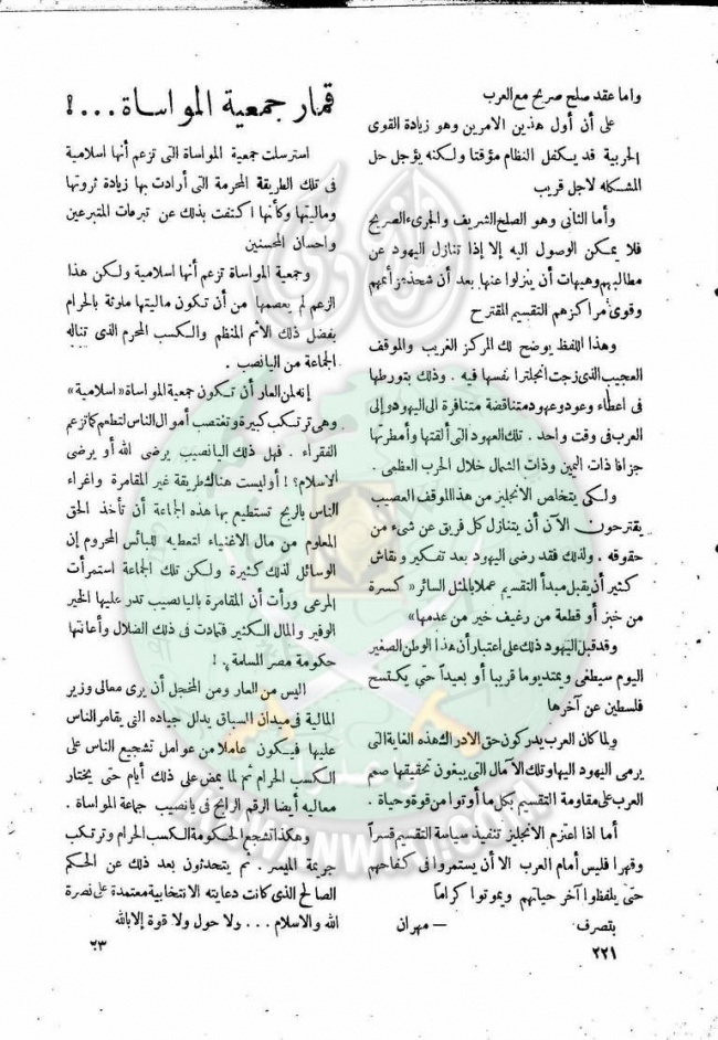 العدد-9-من-مجلة-النذير22.jpg