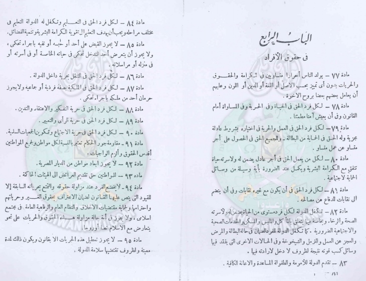 دستور-الاخوان-عام-1952م6.jpg