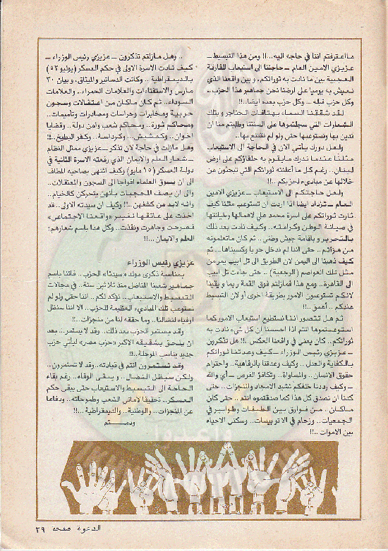 مجلة-الدعوة-بأوروبا-العدد-74-السنة-32-رمضان-1402هـ-يوليو-1982م39.gif