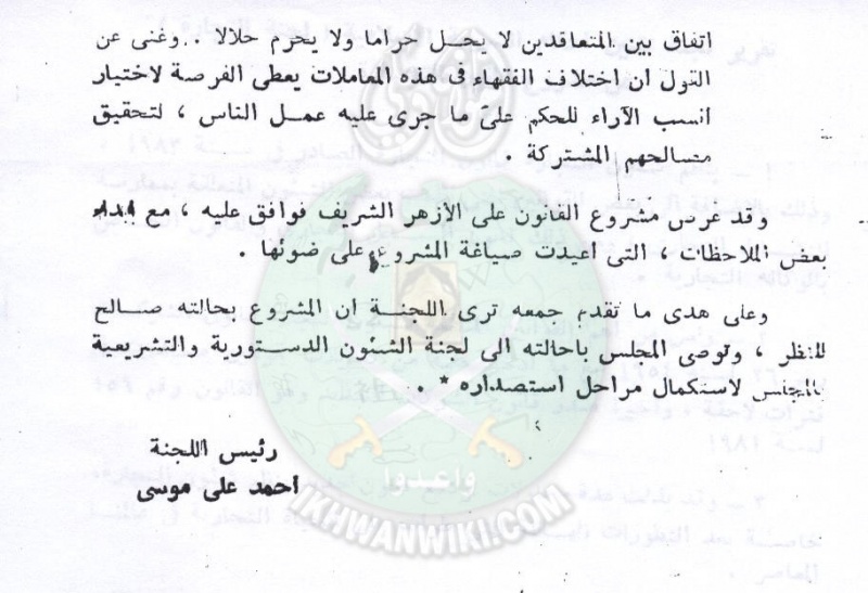 ملف:تقنين-الشريعة-في-مجلس-الشعب92.jpg