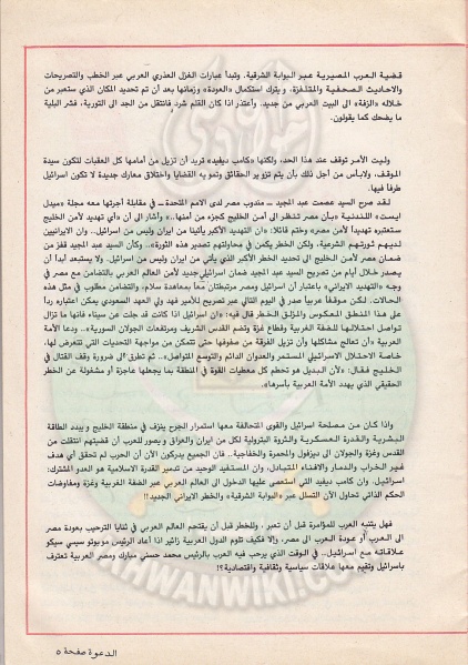 ملف:مجلة-الدعوة-بأوروبا-العدد-(73)-السنة-(32)-شعبان-1402هـيونيو-1982م5.jpg