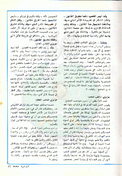 ملف:مجلة-الدعوة-بأوروبا-العدد-75-السنة-32-شوال-1402هـ-أغسطس-1982م43.gif