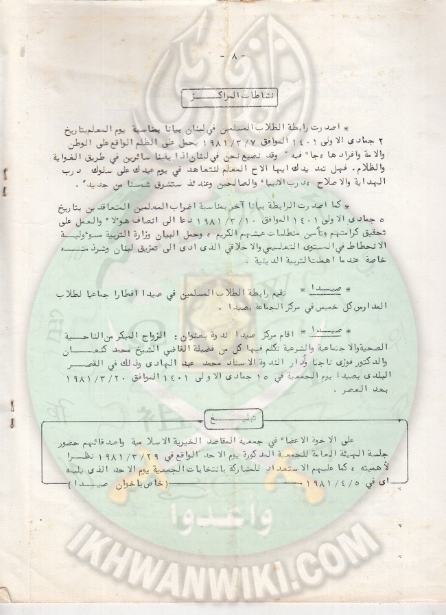 وثائق الجماعة الإسلامية بلبنان نشرة داخلية العدد الخامس 20 مارس 1981م 9.jpg