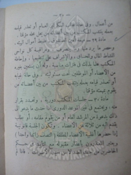 ملف:وثائق قانون النظام الأساسي لهيئة الإخوان المسلمين العامة 20.jpg