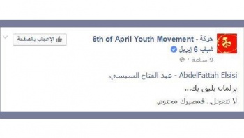 6 إبريل على صفحة السيسي.jpg