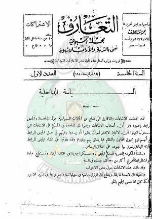 العدد-1-من-مجلة-التعارف3.jpg