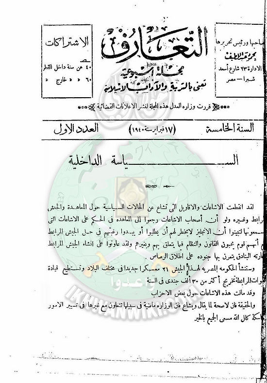 العدد-1-من-مجلة-التعارف3.jpg