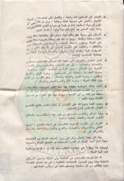 ملف:بيان-من-طلبة-الجماعة-الإسلامية2.jpg
