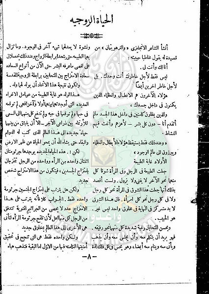 ملف:العدد-1-من-مجلة-التعارف8.jpg