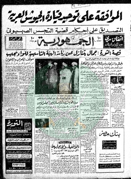 ملف:قضايا-الإخوان-عام-1955م43.jpg