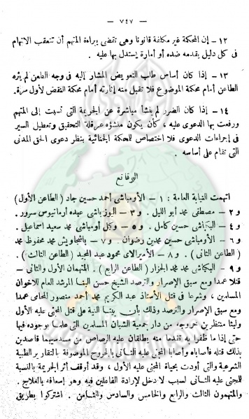 ملف:حكم-النقض-بشأن-مقتل-حسن-البنا-4.jpg
