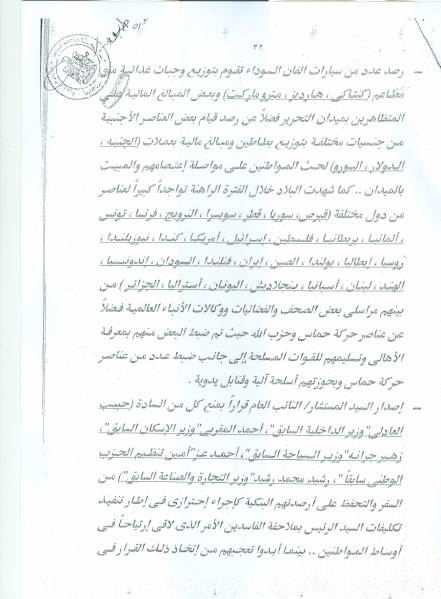 ملف:سيناريو الأحداث التي شهدتها البلاد وتطوراتها 32.jpg