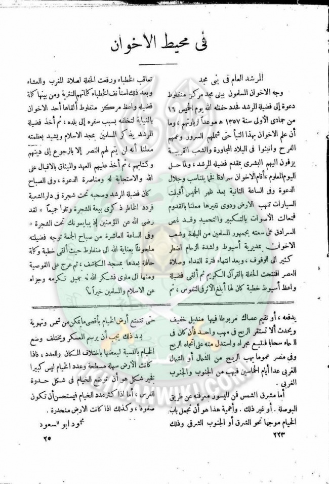 العدد-9-من-مجلة-النذير24.jpg