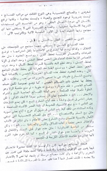 ملف:تقنين-الشريعة-في-مجلس-الشعب42.jpg