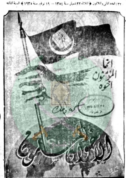 ملف:نشاط الإخوان ضد الكوليرا 1947 (1).jpg