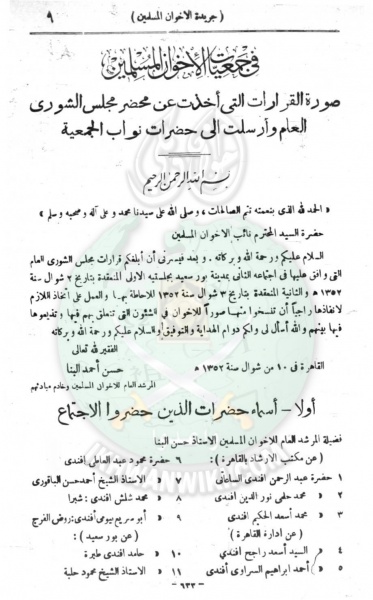 ملف:وثائق-أول-مجلس-شورى-للإخوان-المسلمين2.jpg