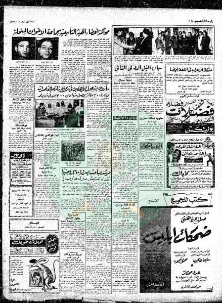ملف:قضايا-الإخوان-عام-1955م46.jpg