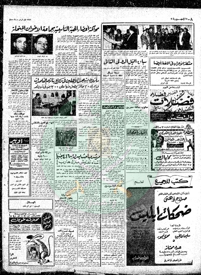 قضايا-الإخوان-عام-1955م46.jpg