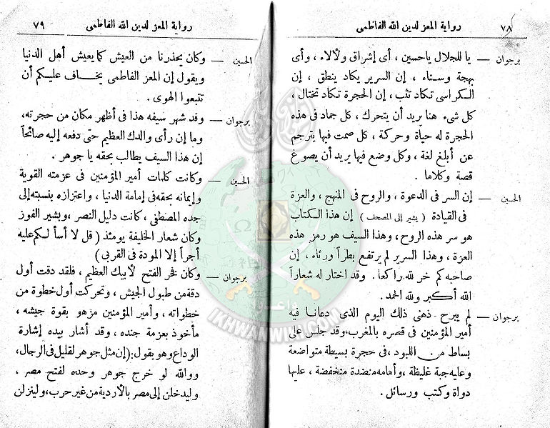 ملف:مسرحية-المعز-لدين-الله-الفاطمي38.jpg