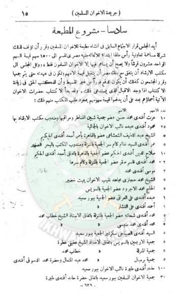 ملف:وثائق-أول-مجلس-شورى-للإخوان-المسلمين8.jpg