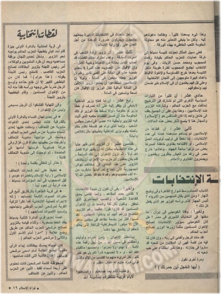 ملف:-1989-ميلاد1904لواء الاسلام العدد الرابع غر الحجه 1409 هجريا-يوليو (18).jpg