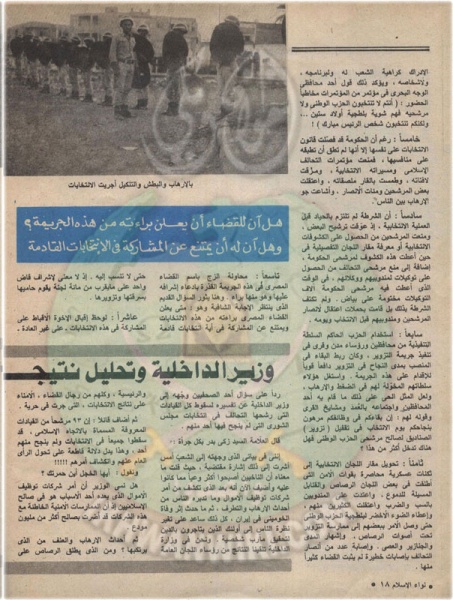 ملف:-1989-ميلاد1904لواء الاسلام العدد الرابع غر الحجه 1409 هجريا-يوليو (17).jpg