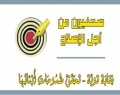 تصغير للنسخة بتاريخ ٠٩:١٢، ٢٦ نوفمبر ٢٠١٤