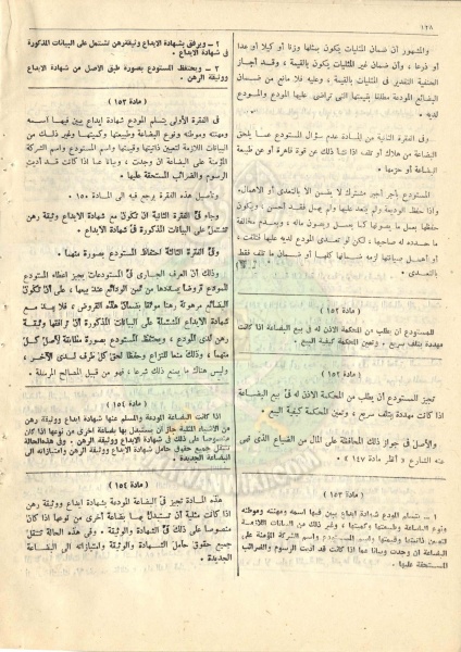 ملف:مشروع-قانون-التجارة138.jpg