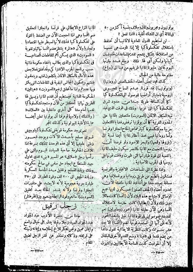 العدد-3-من-مجلة-النذير24.jpg