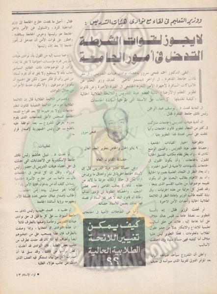ملف:العدد العاشر-السنة الثالثة والاربعين-يناير89 (41).jpg