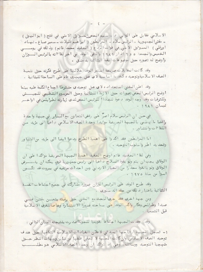 وثائق الجماعة الإسلامية بلبنان نشرة داخلية العدد الخامس 20 مارس 1981م 5.jpg