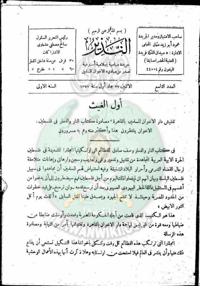 العدد-9-من-مجلة-النذير2.jpg