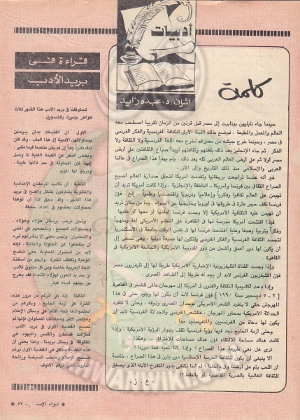 ملف:العدد العاشر-السنة الخامسة والاربعون-ديسمبر90 (26).jpg